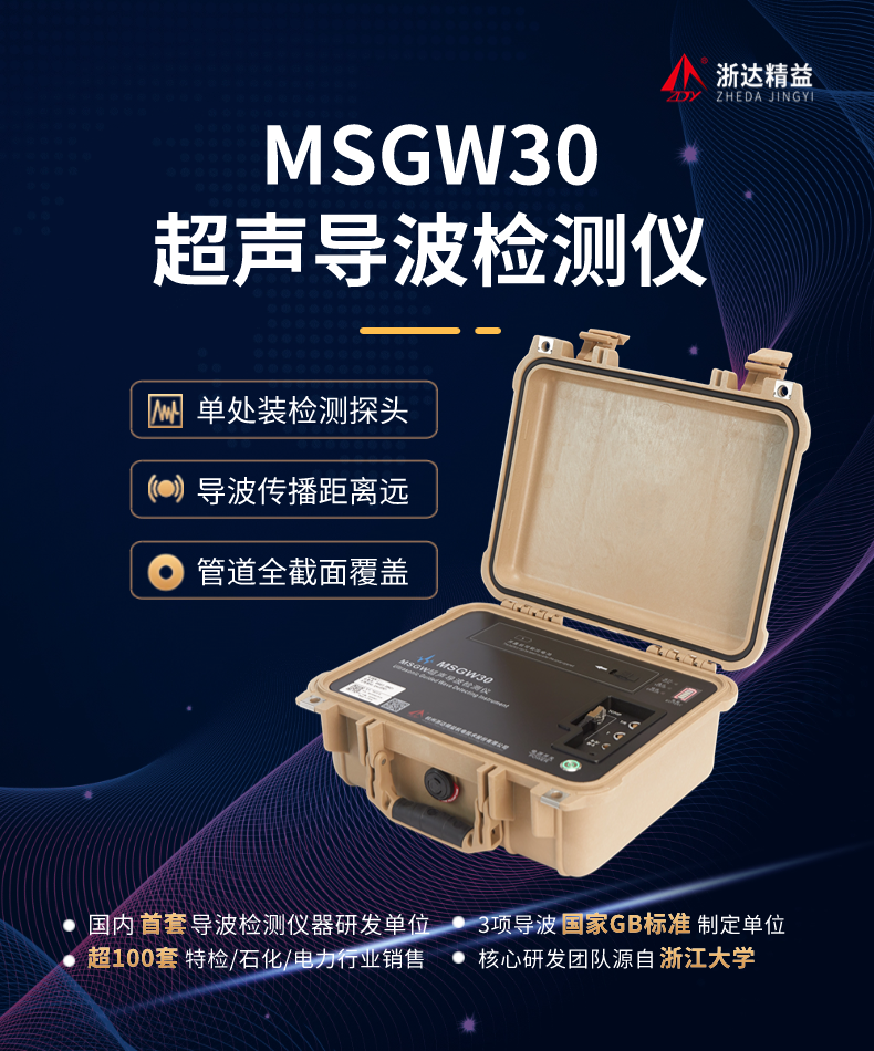 MSGW30超聲導波檢測儀(圖1)