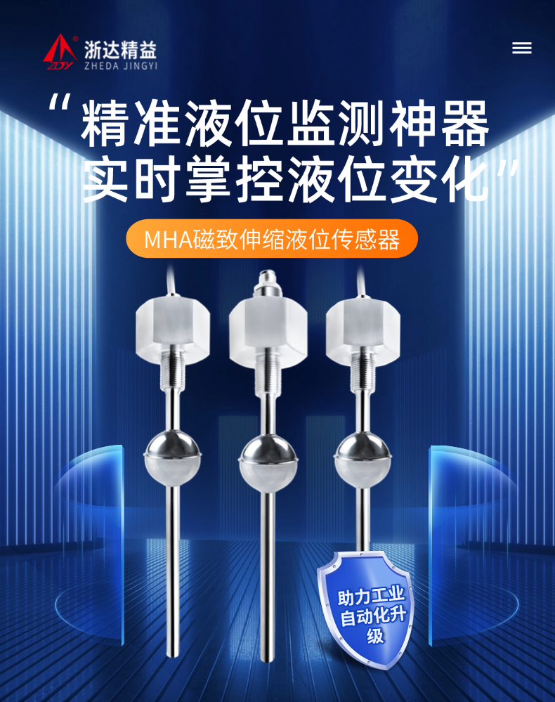 MHA直出磁致伸縮浮球液位計(圖1)