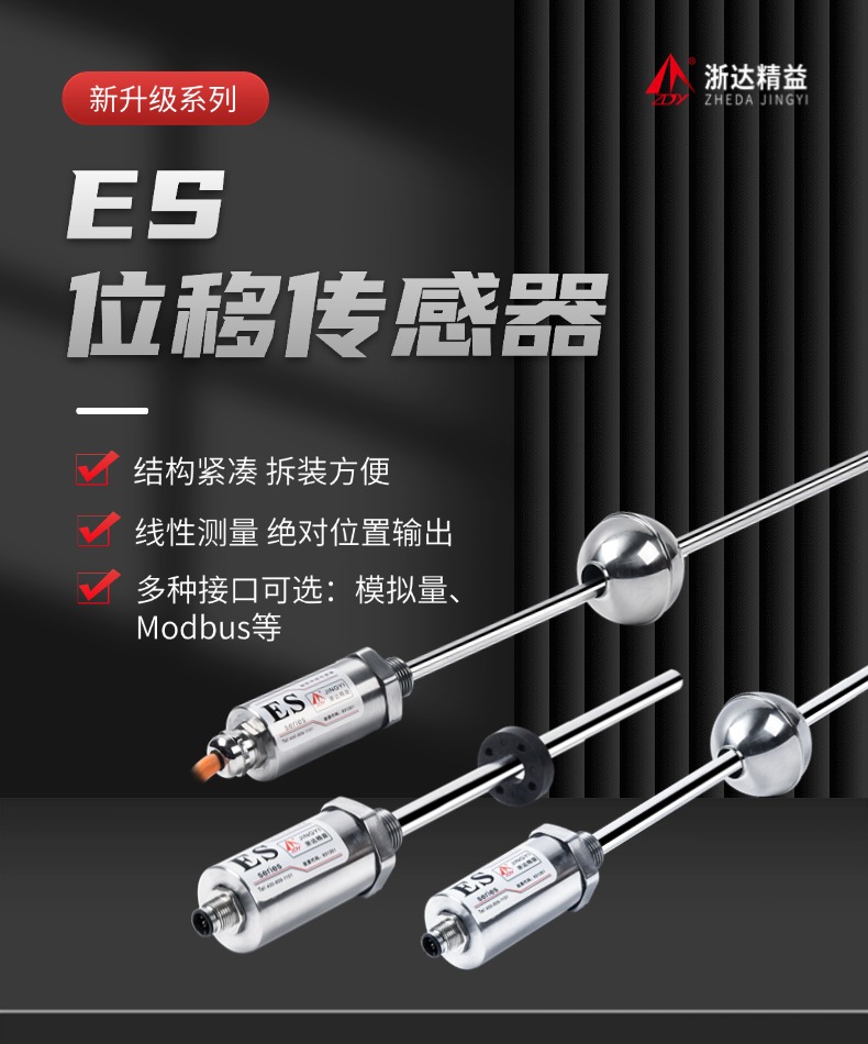 ES直出磁致伸縮浮球液位計(jì)(圖1)