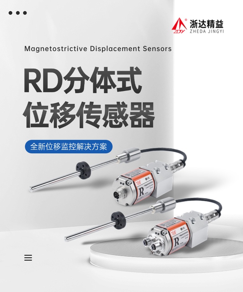 RD磁致伸縮位移傳感器(圖1)