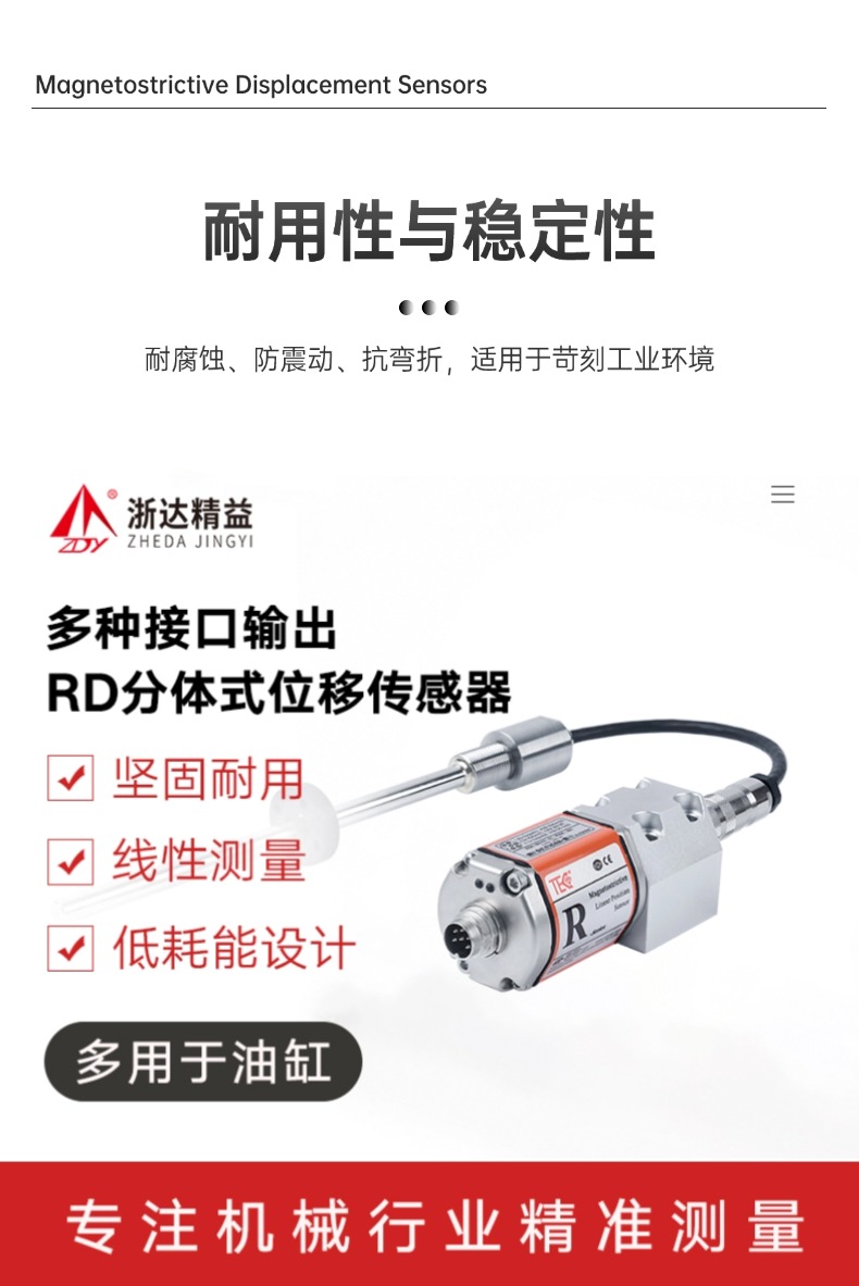 RD磁致伸縮位移傳感器(圖6)