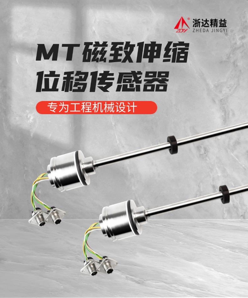 MT航插磁致伸縮位移傳感器(圖1)