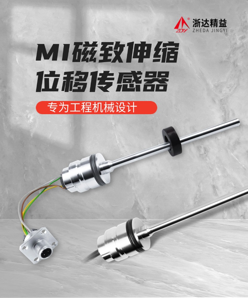 MI直出磁致伸縮位移傳感器(圖1)