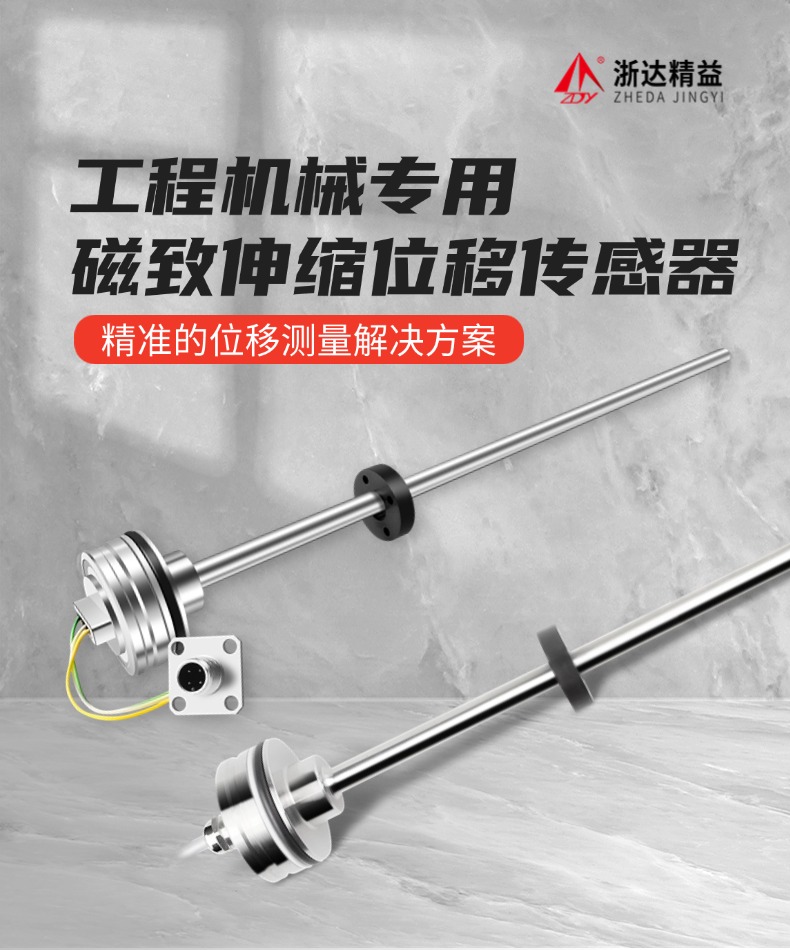 MH航插磁致伸縮位移傳感器(圖1)
