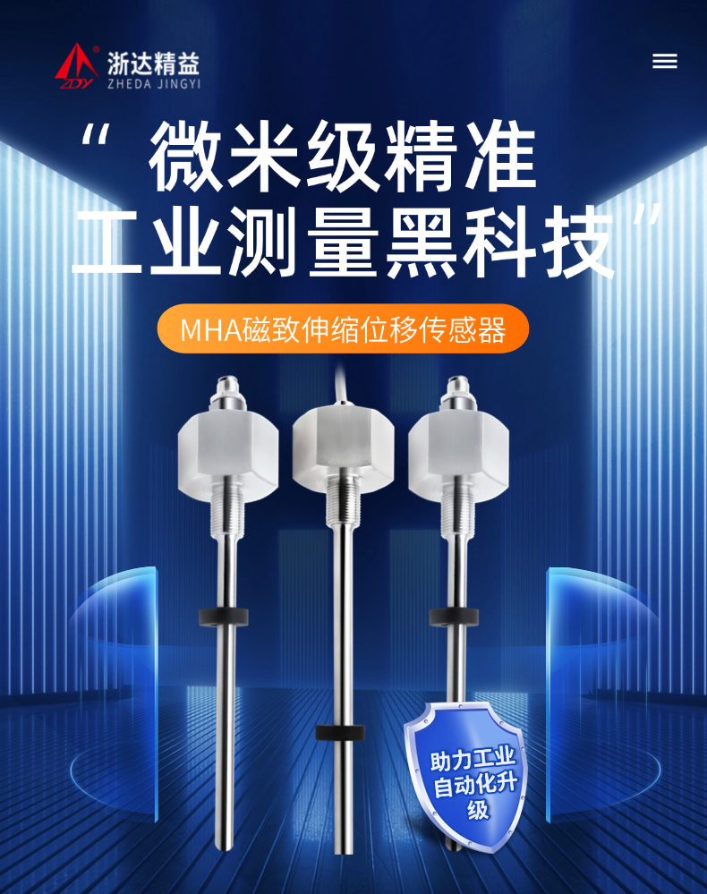 MHA直出磁致伸縮位移傳感器(圖1)