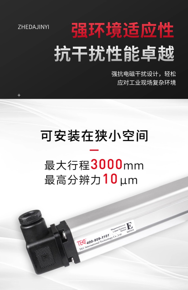 ED磁致伸縮位移傳感器(圖6)