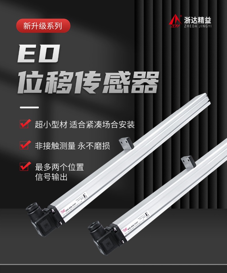 ED磁致伸縮位移傳感器(圖1)