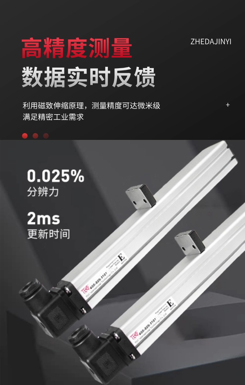 ED磁致伸縮位移傳感器(圖7)