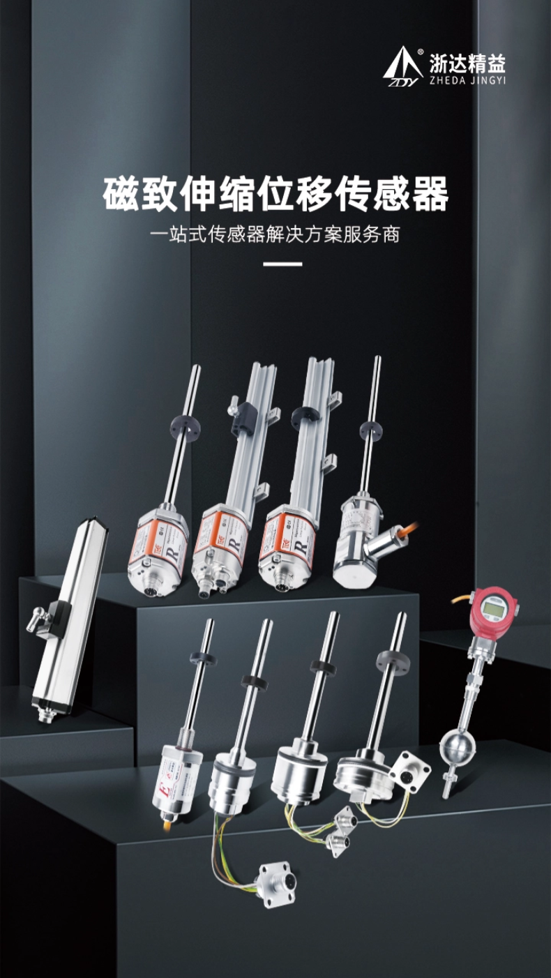 ESC磁致伸縮位移傳感器(圖11)